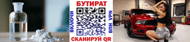 где найти   Краснообск  Бутират бутандиол 
