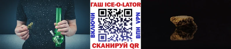 ГАШИШ Ice-O-Lator  Краснообск 